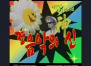 Grup SEVENTEEN Luncurkan Singel Digital Baru “God of Light Music”